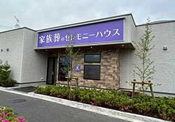 セレモニーハウス江戸川篠崎