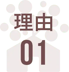 理由01