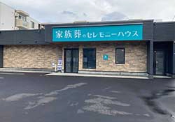 セレモニーハウス厚別