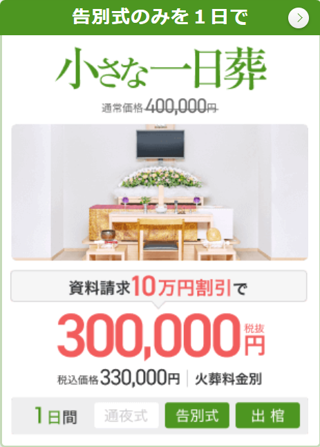 一日葬