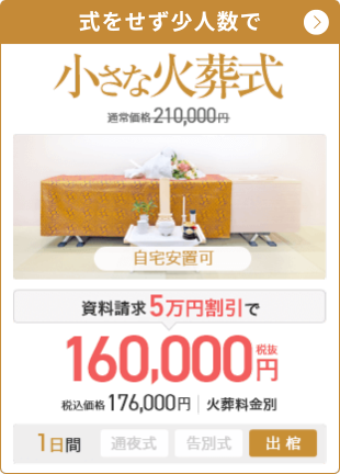 直葬・火葬
