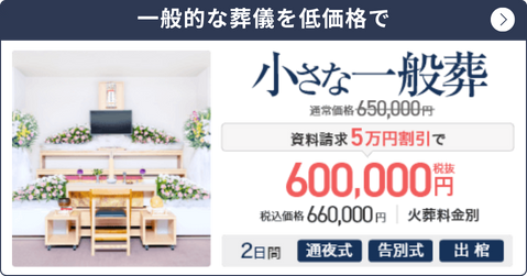 福祉葬