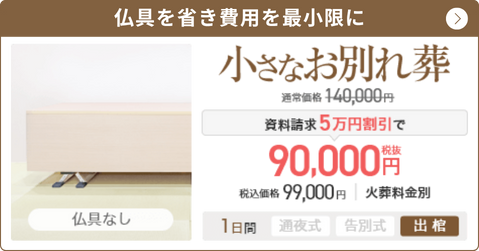 福祉葬