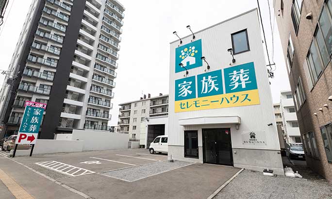 セレモニーハウス西区二十四軒
