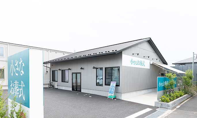 小さなお葬式 江戸川鹿骨ホール(旧 セレモニーハウス江戸川鹿骨)