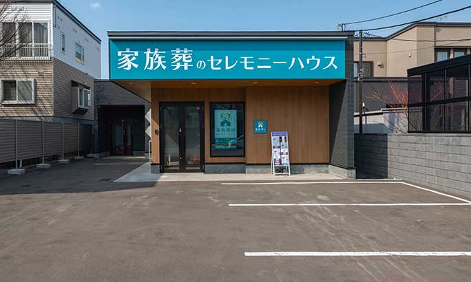 セレモニーハウス美香保