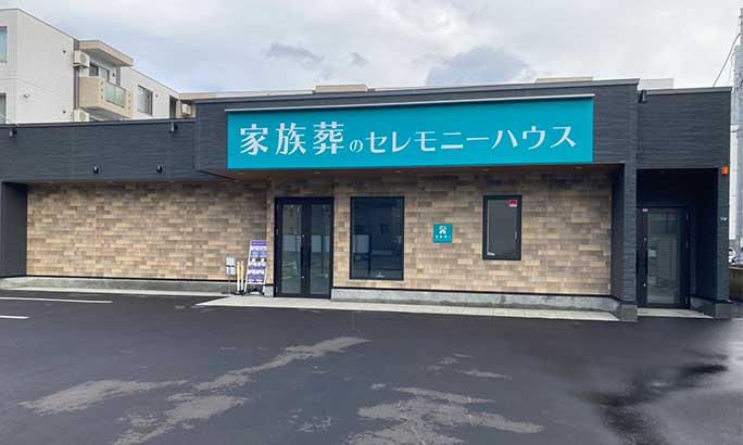 セレモニーハウス厚別