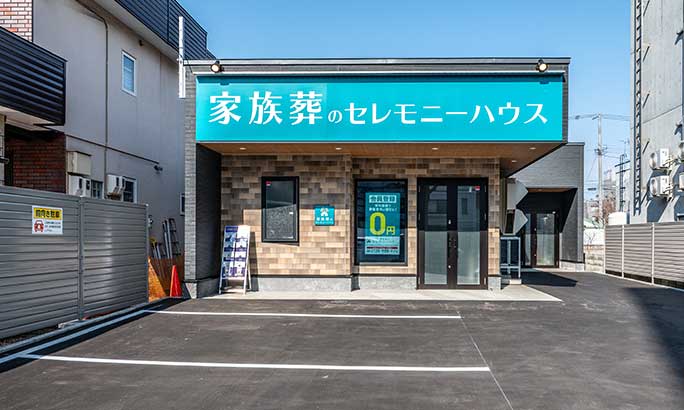 セレモニーハウス豊平